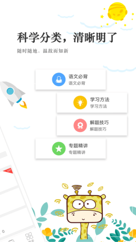 高考语文通 6.5 安卓版 2