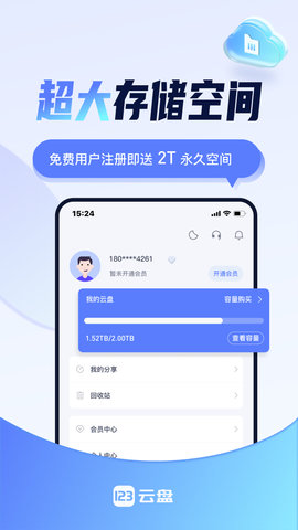 123云盘 2.5.6 官方版 1