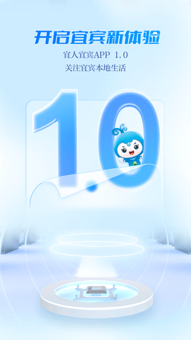宜人宜宾 3.0.0 安卓版 4