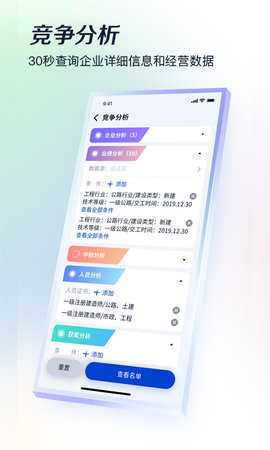 基建通 6.2.12 安卓版 4