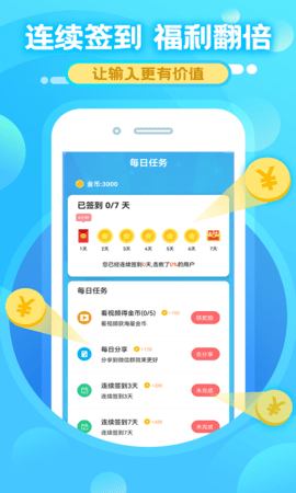 打字赚钱 v1.4.136 最新版 3