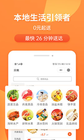 小6买菜 1.4.4 安卓版 4