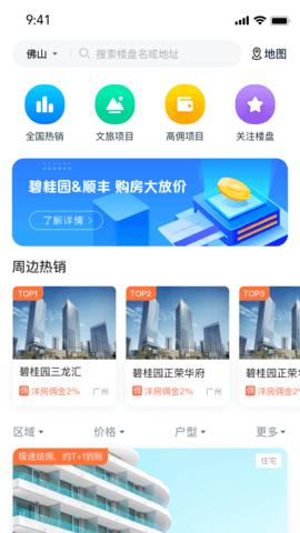 碧桂园凤凰同盟汇 7.5.26 安卓版 1