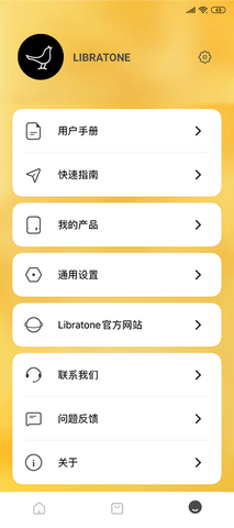 Libratone 8.2.3 安卓版 3
