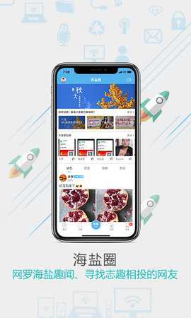 海盐网 6.6.0 安卓版 1