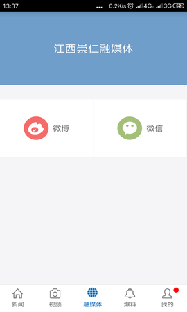 魅力崇仁 3.1.2 安卓版 2
