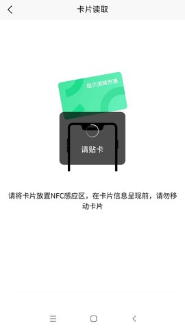 哈尔滨城市通 2.5.5 安卓版 1