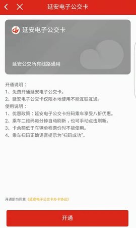 延安公交 1.2.9 安卓版 2