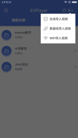 EVPlayer 1.8.2 安卓版 2