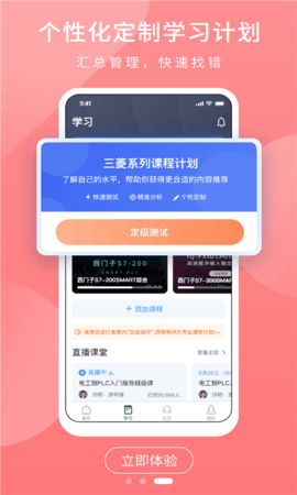 PLC学吧 1.4.8 安卓版 2