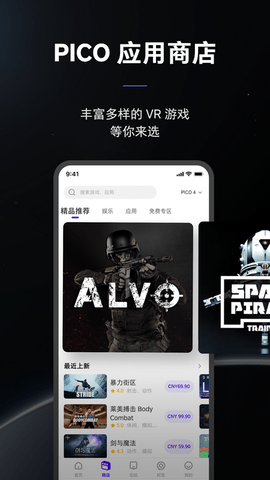 PicoVR助手 10.8.1 安卓版 1