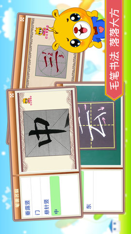 汉字笔画笔顺部首 4.2.216 安卓版 3