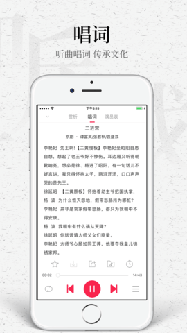 听戏 4.5.6 安卓版 3