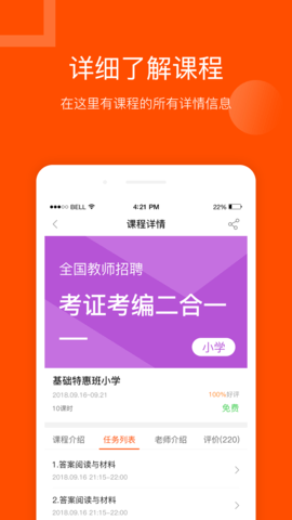 聚师课堂 2.140.17 安卓版 2
