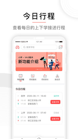 小伴 4.2.20 安卓版 3