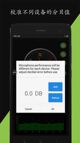 分贝仪 3.0.5 安卓版 1