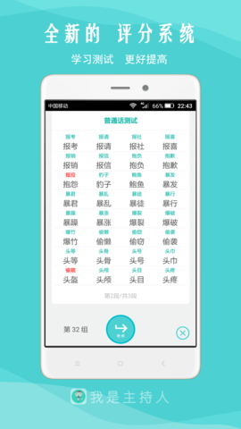 我是主持人 9.0 安卓版 2
