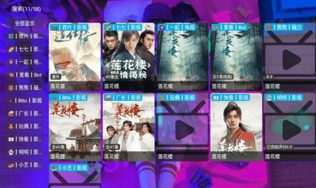 萤火视界电视盒子版App 5.0.5 免广告版 1