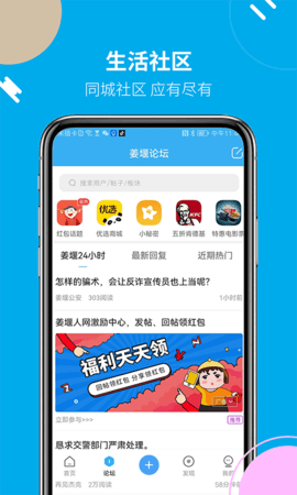 姜堰人网 1.0.4 安卓版 1