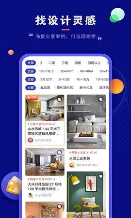 房子装修设计 1.4.7 安卓版 1