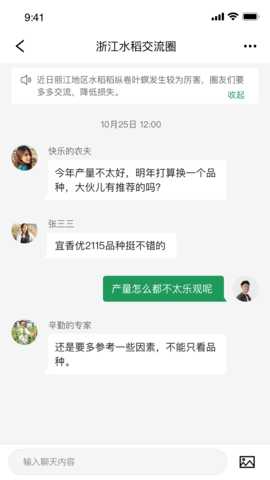 慧植农当家 3.3.8 安卓版 4