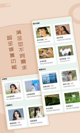 老照片修复工具 2.0.7 安卓版 2