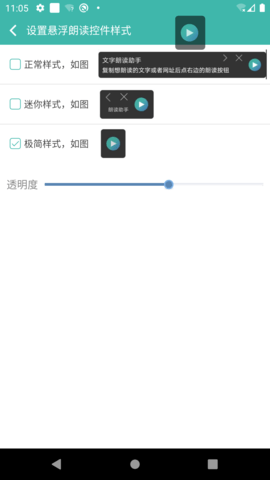 文字转语音朗读助手 2.8.2 安卓版 2