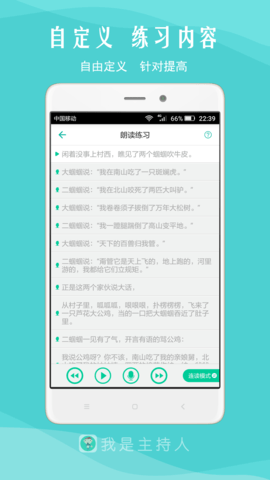 我是主持人 9.0 安卓版 1