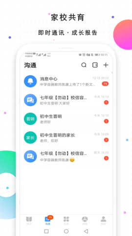 校信极速版 3.23.5 安卓版 1