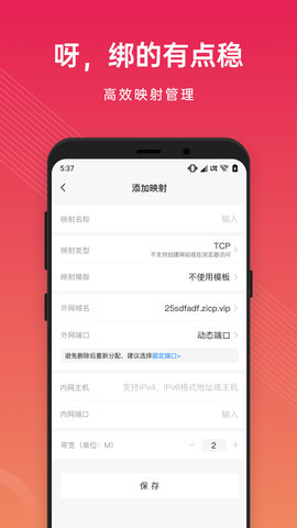 贝锐花生壳管理 3.5.7 安卓版 1