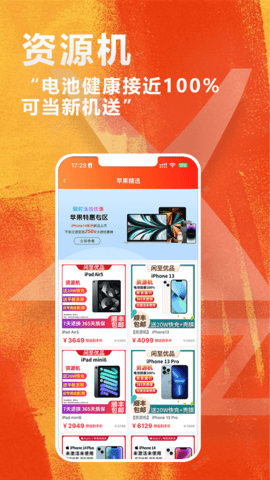 闲至优品二手手机 3.2.9 安卓版 4