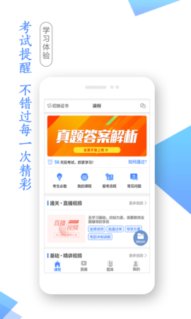 学考网 3.5.0 安卓版 1