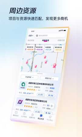 基建通 6.2.12 安卓版 3