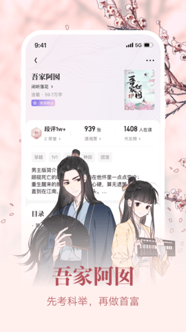 潇湘书院 2.3.15.900 安卓版 4