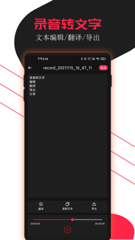 录音助手 3.1.7 安卓版 3