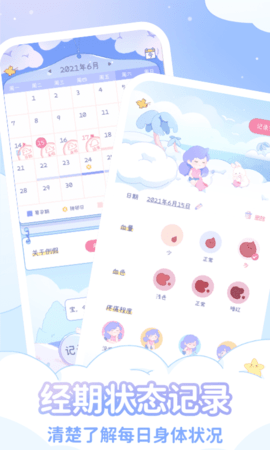 棉棉月历 2.3.3 安卓版 1