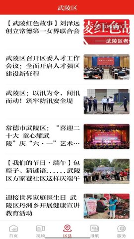 常德融媒 3.0.3 安卓版 2