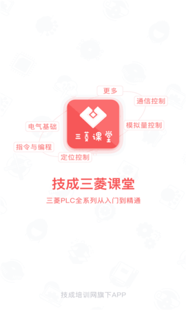 PLC学吧 1.4.8 安卓版 3