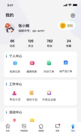 俏郎中 10.5.2 安卓版 4