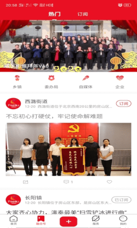 北京房山 2.0.1 安卓版 1