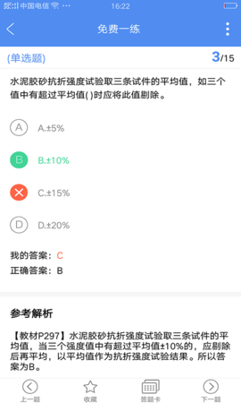 试验检测考试题库 5.3.9 安卓版 4