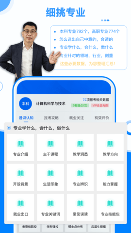 有据升学 5.7.9 安卓版 3