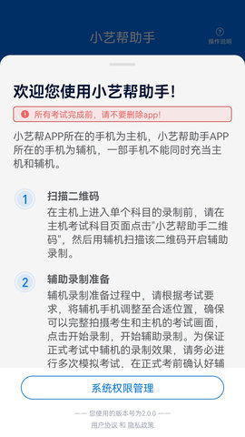 小艺帮助手 3.2.9 官方版 1