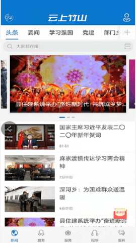 云上竹山 1.1.9 安卓版 2