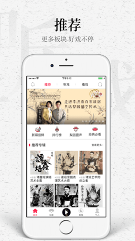 听戏 4.5.6 安卓版 1