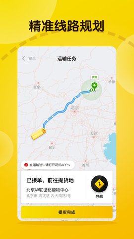 大易司机 7.3.2 安卓版 2