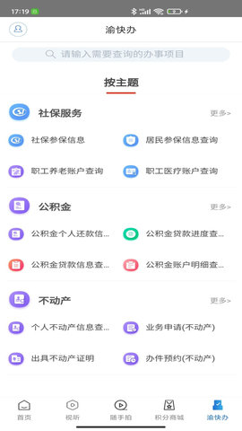 掌心潼南 3.1.9 安卓版 3