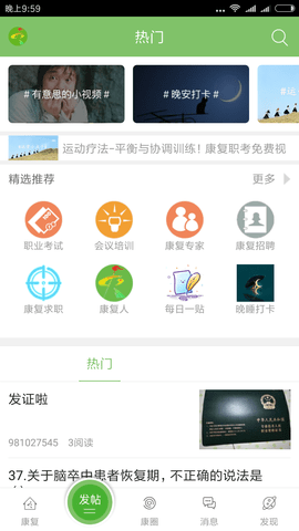 康复医学网 3.0.5 安卓版 1