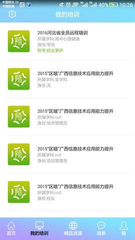 教师培训网 8.1 安卓版 1