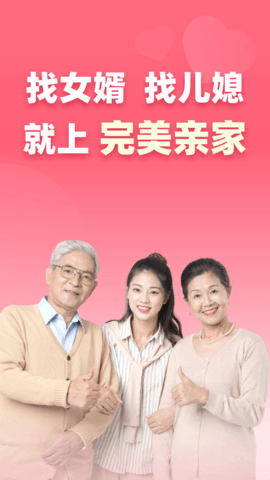 完美亲家相亲平台 1.1.0 安卓版 2